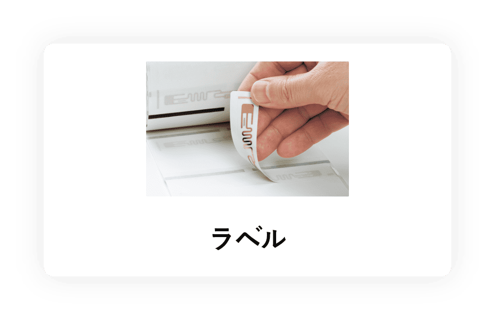 ラベル