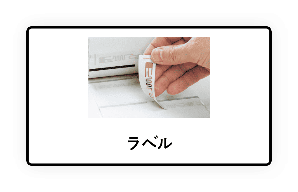 ラベル