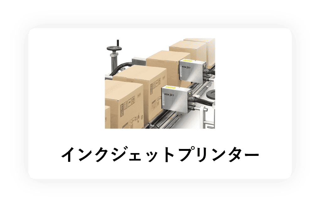 インクジェットプリンター