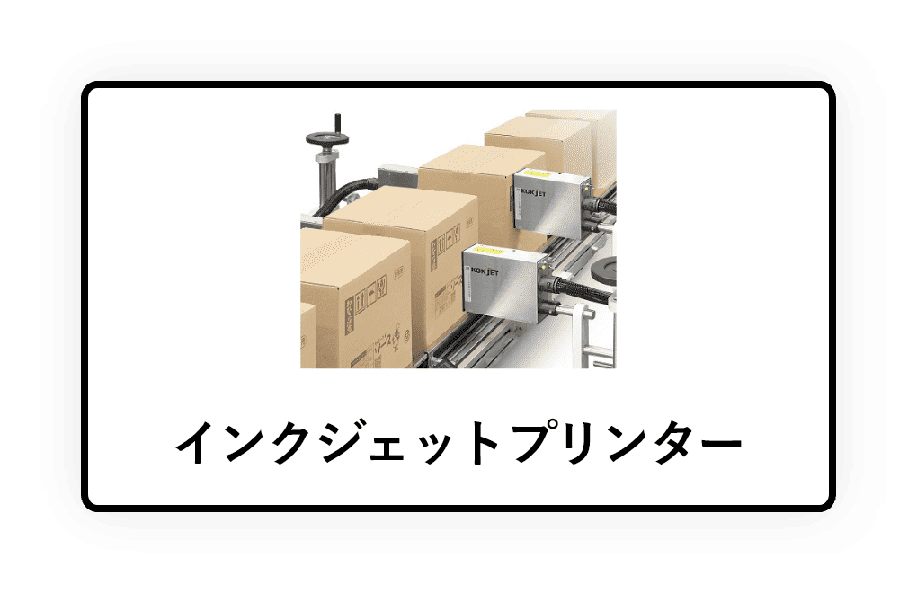 インクジェットプリンター