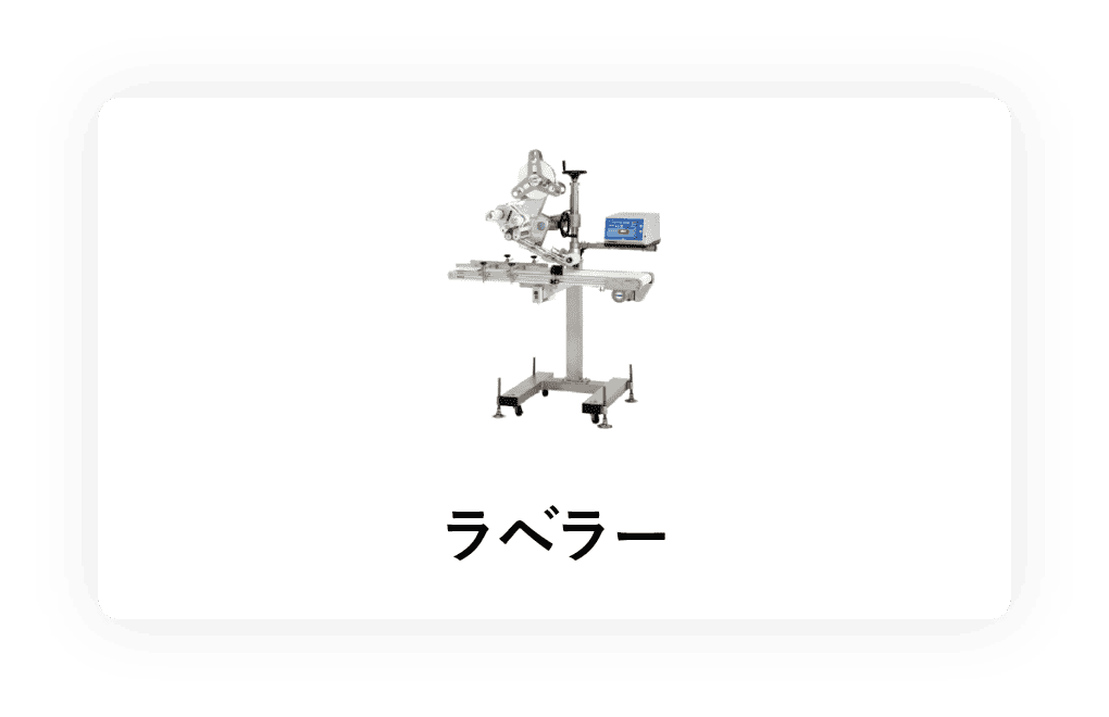 ラベラー