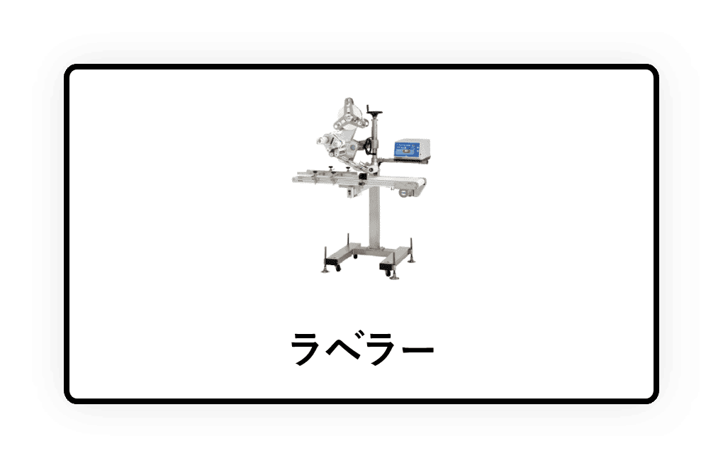 ラベラー