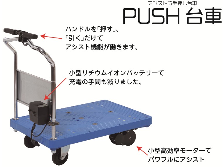 プッシュ台車