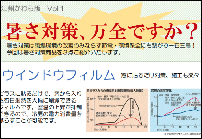 「暑さ対策 」のご案内