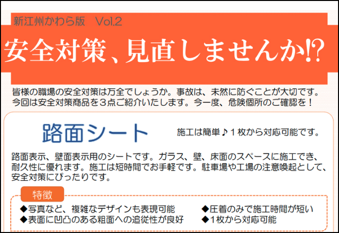 「安全対策」のご案内
