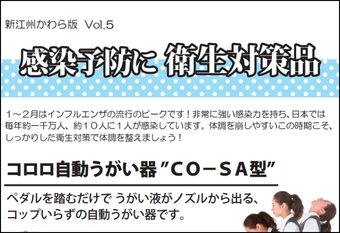 「衛生対策品」のご案内