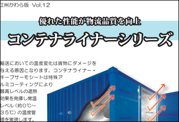 「コンテナライナーシリーズ 」のご案内