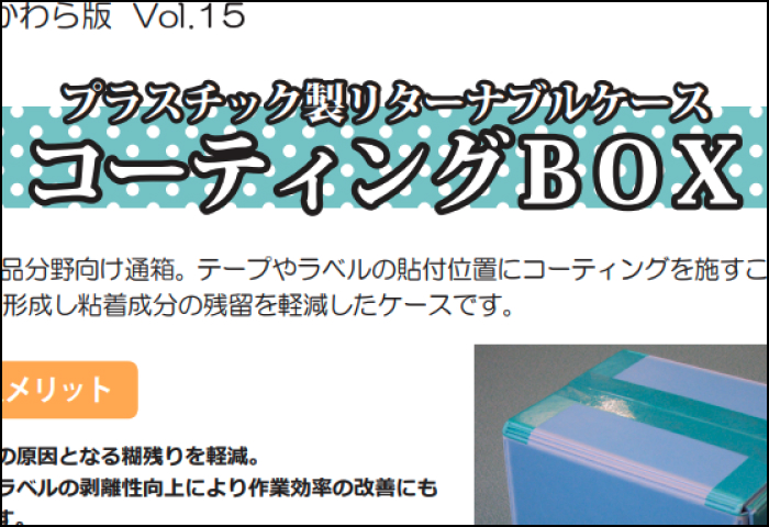 「コーティングＢＯＸ 」のご案内