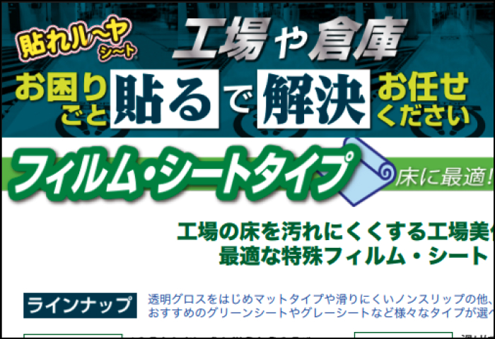 「フィルム・シートタイプ」のご案内