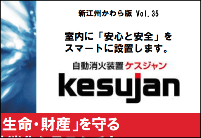 「Kesujan 」のご案内