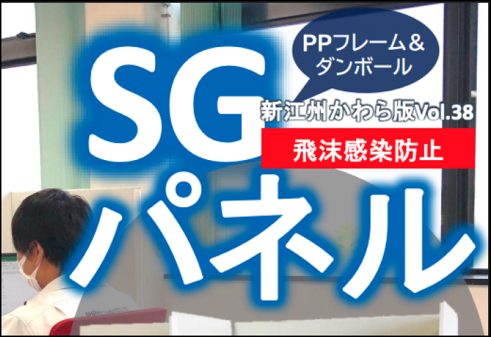 「SGパネル 」のご案内