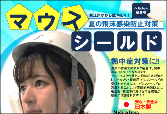 「マウスシールド」のご案内