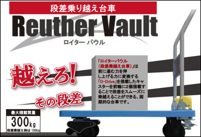 「Reuther Vault」のご案内
