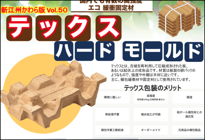 「テックス」のご案内