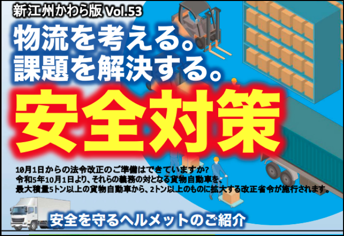「安全対策 」のご案内