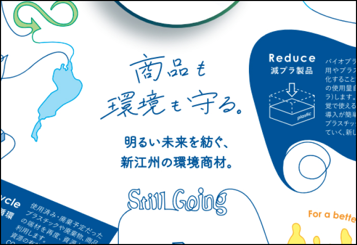 「環境商材 （資源の循環） 」のご案内